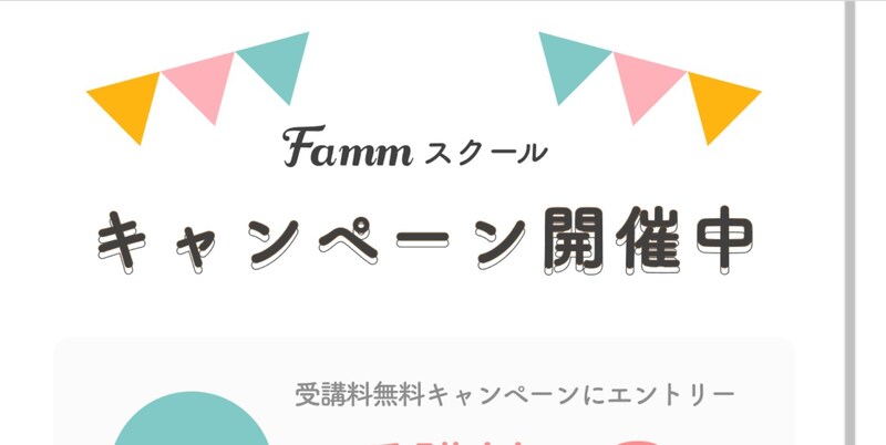 Famm,動画クリエイター講座