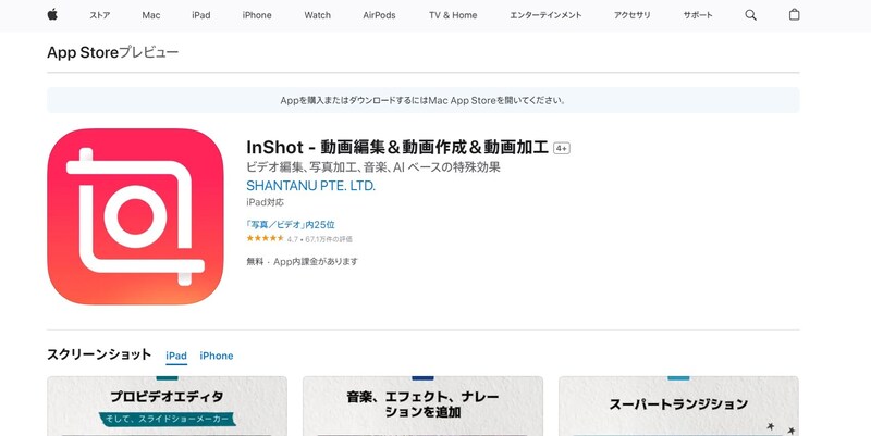 InstaShot社,InShot（インショット）
