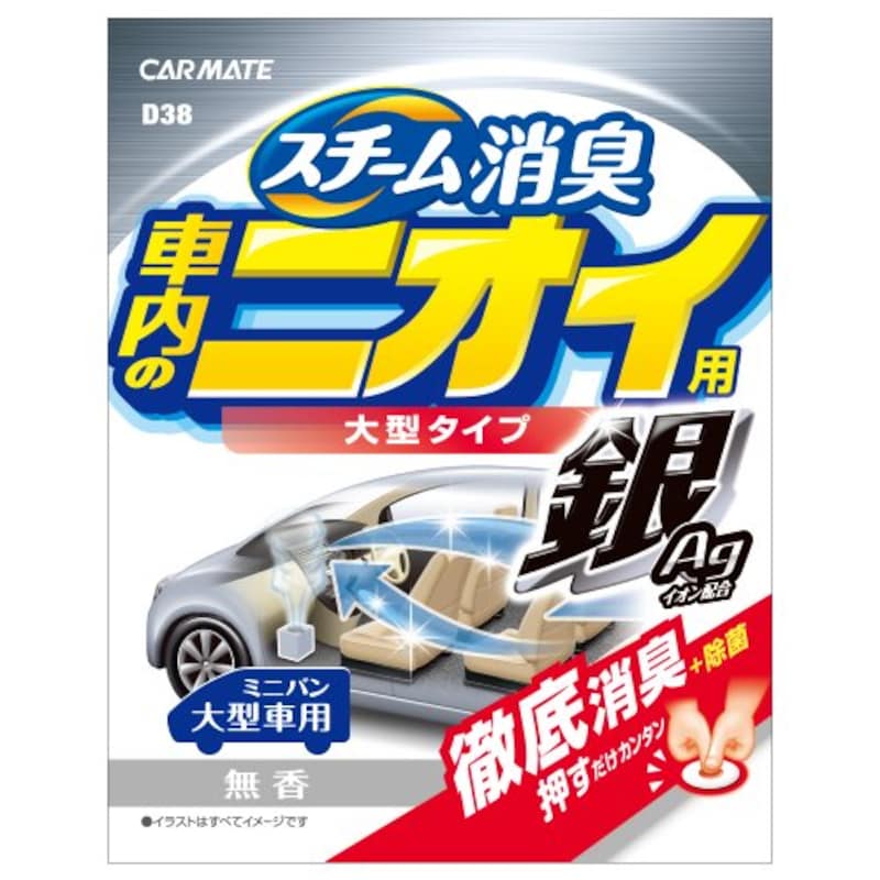 CARMATE(カーメイト),スチーム消臭 車内のニオイ用 銀,D38