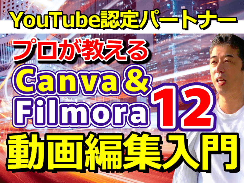 モトちゃんねる,【動画編集】Canva&Filmora📕YouTube動画編集入門