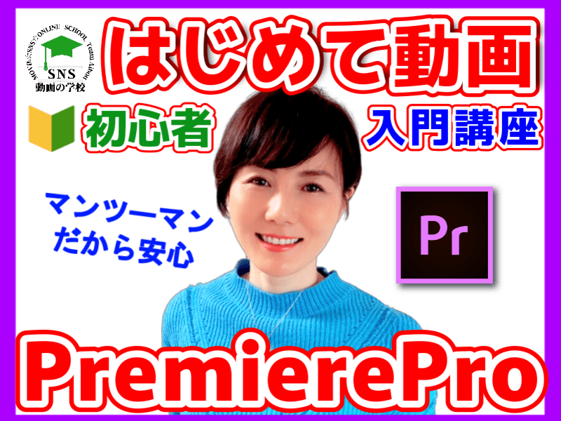 ののえもん,Premiere proプレミアプロをプロから学ぶファースト講座