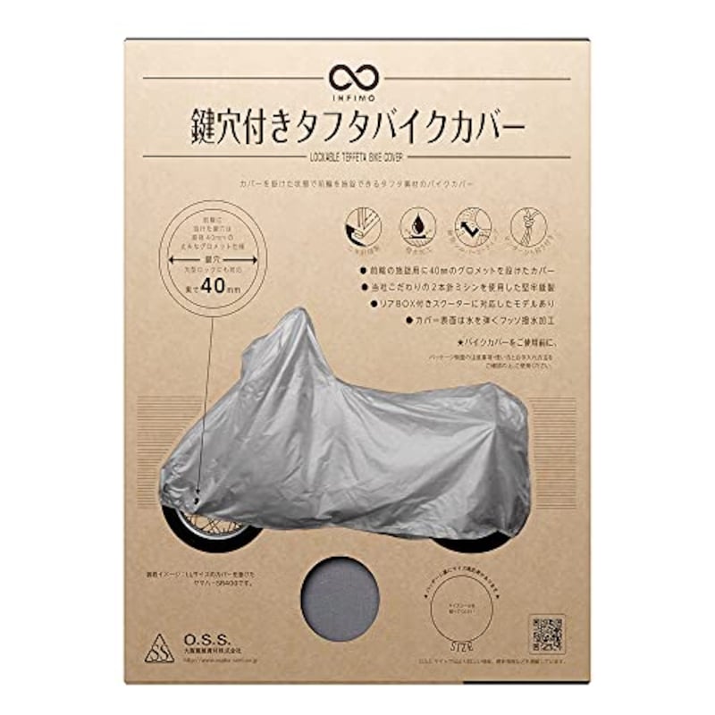 OSS （大阪繊維資材）,タフタ鍵穴付バイクカバー,‎IMO91104