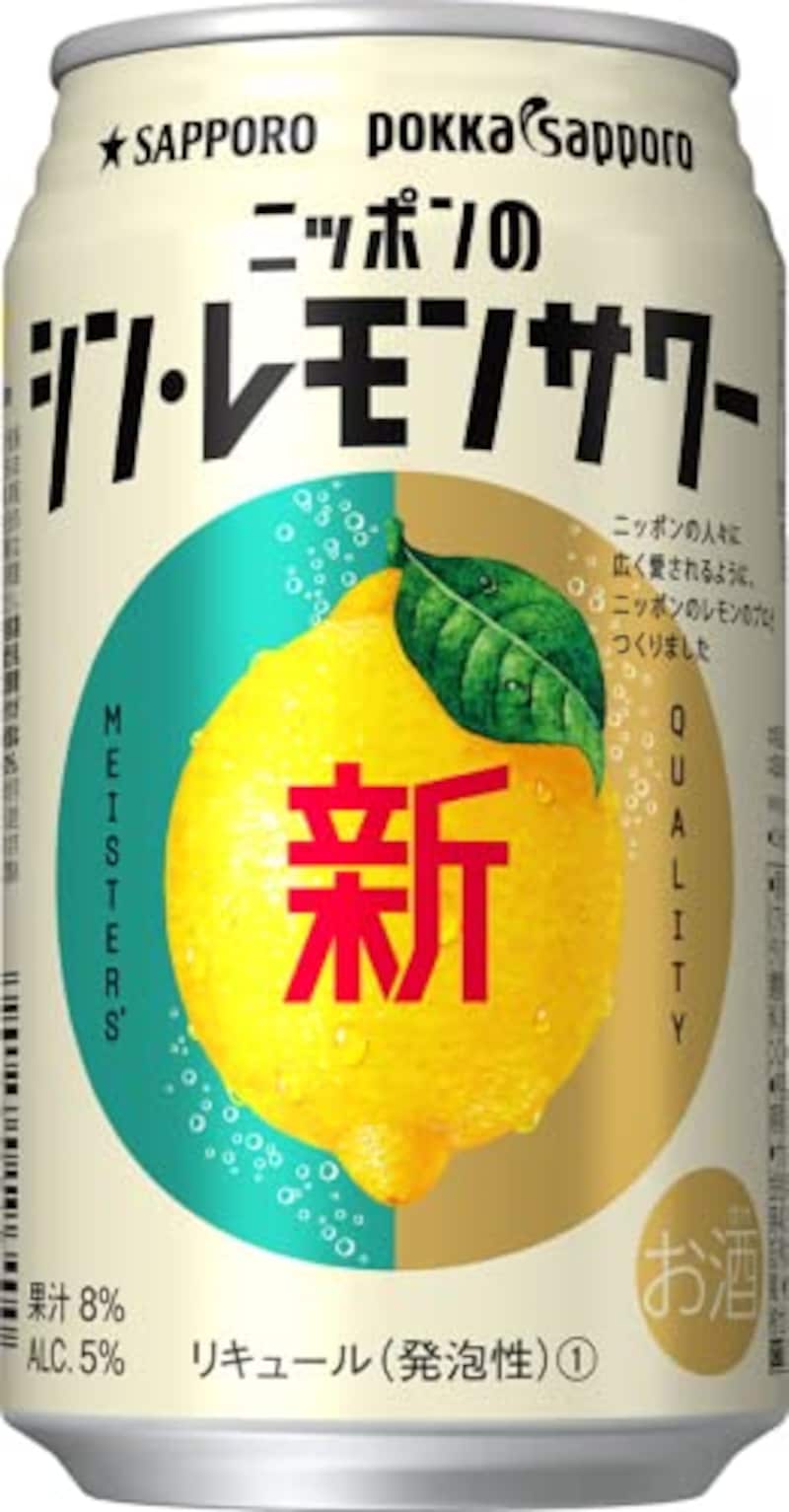 SAPPORO（サッポロ）,ニッポンのシン・レモンサワー