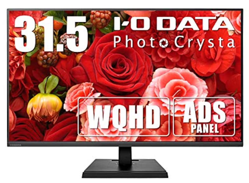 IODATA（アイ・オー・データ）,液晶ディスプレイ PhotoCrysta 31.5型 ,LCD-PHQ321XQB