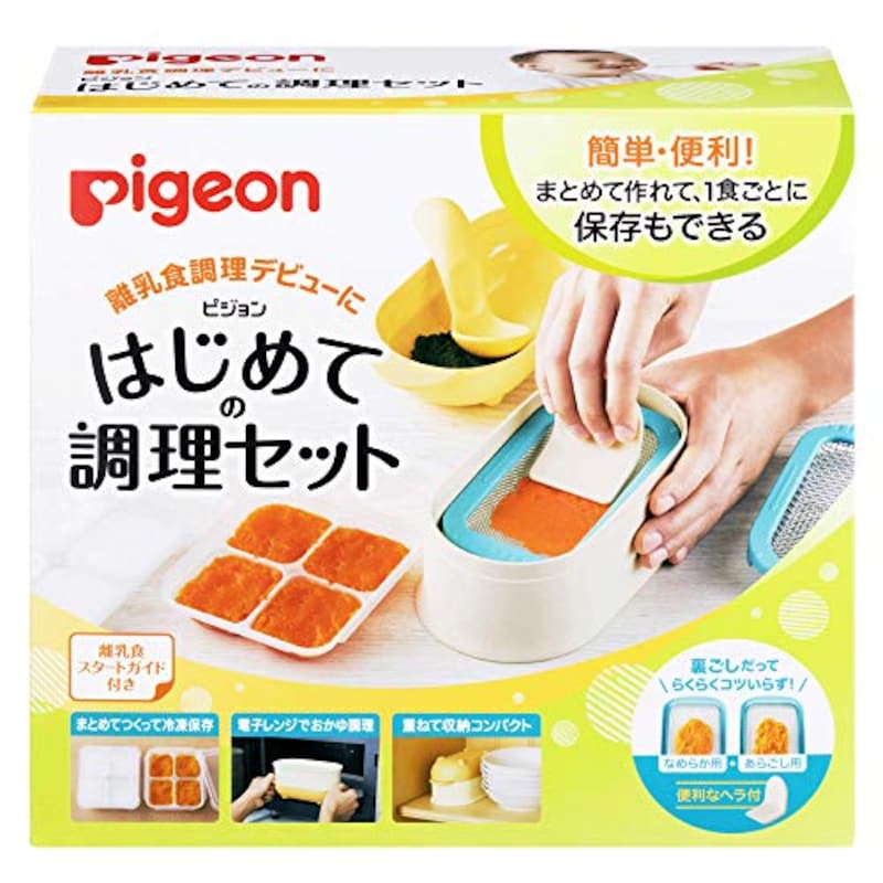 pigeon（ピジョン）,はじめての調理セット