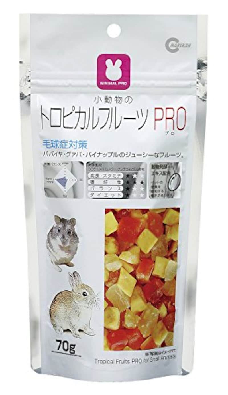 マルカン,ミニマルプロ 小動物のトロピカルフルーツ PRO,MRP-710