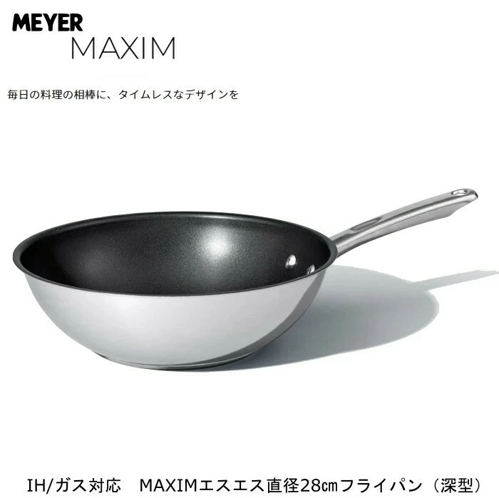 Meyer（マイヤー）,マキシム エスエス 深型フライパン 28cm,MXS-DP28
