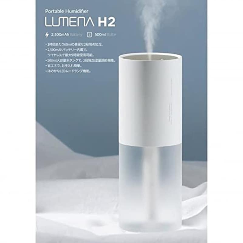 LUMENA（ルーメナー）,コードレス加湿器　H2プラス