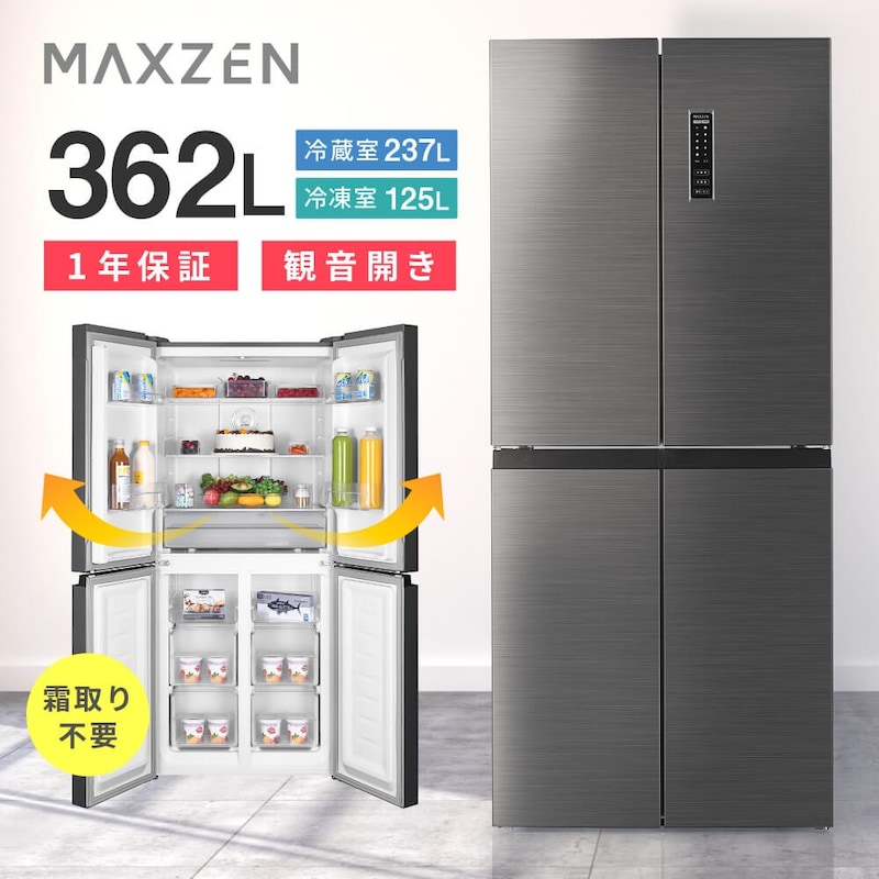 MAXZEN,冷蔵庫 2ドア 362L,JR362HM01SV