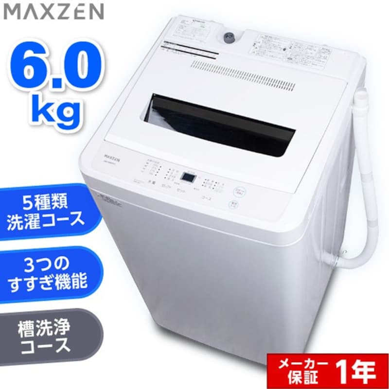 MAXZEN,洗濯機 6kg,JW60WP01WH