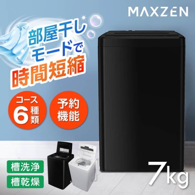 MAXZEN,全自動洗濯機 7kg