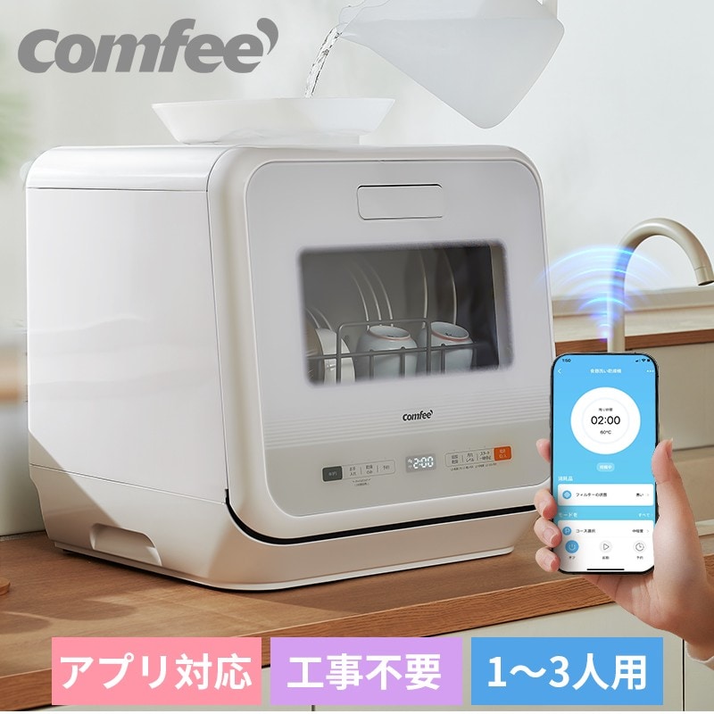 COMFEE,食洗器 コンパクト,WQP4-W2601D