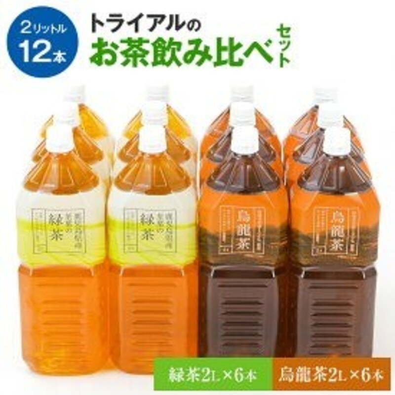福岡県田川市,トライアルのお茶飲み比べセット　緑茶2L×6本・烏龍茶2L×6本