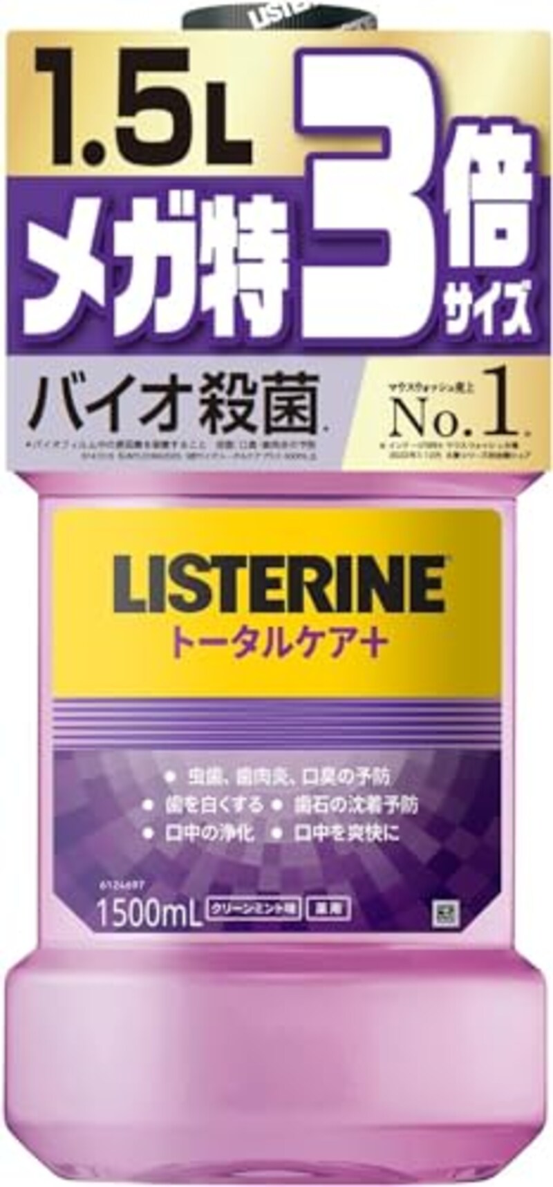 LISTERINE(リステリン),トータルケアプラス マウスウォッシュ クリーンミント味 1.5リットル