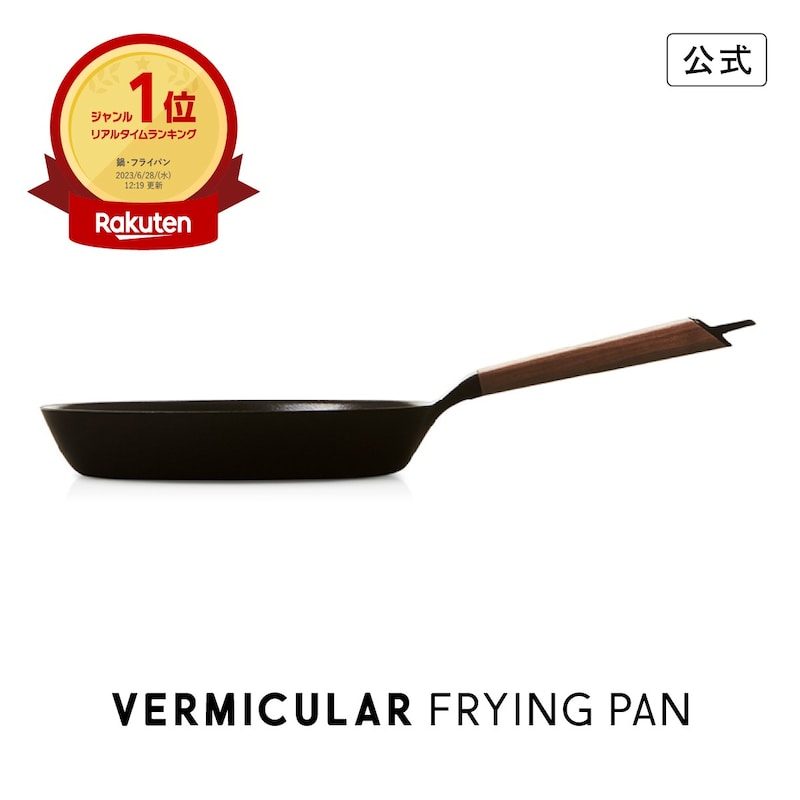 VERMICULAR（バーミキュラ）,鉄フライパン ウォールナット 26cm,FP26-WN