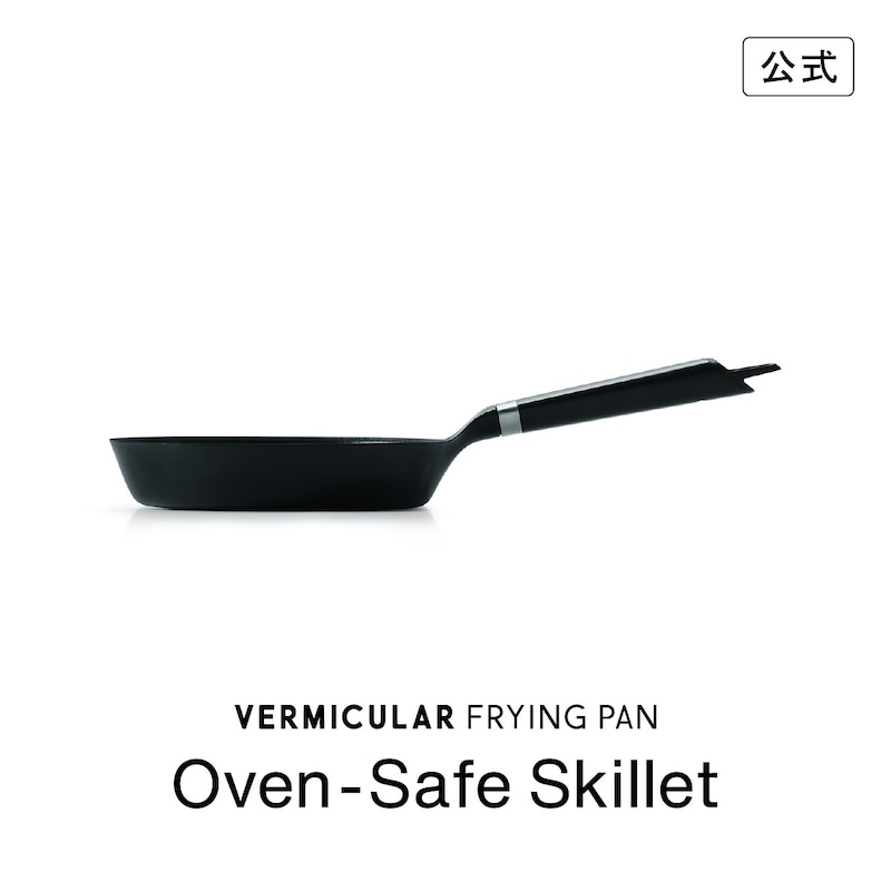 VERMICULAR（バーミキュラ）,フライパン オーブンセーフスキレット 20cm,FP20-MH