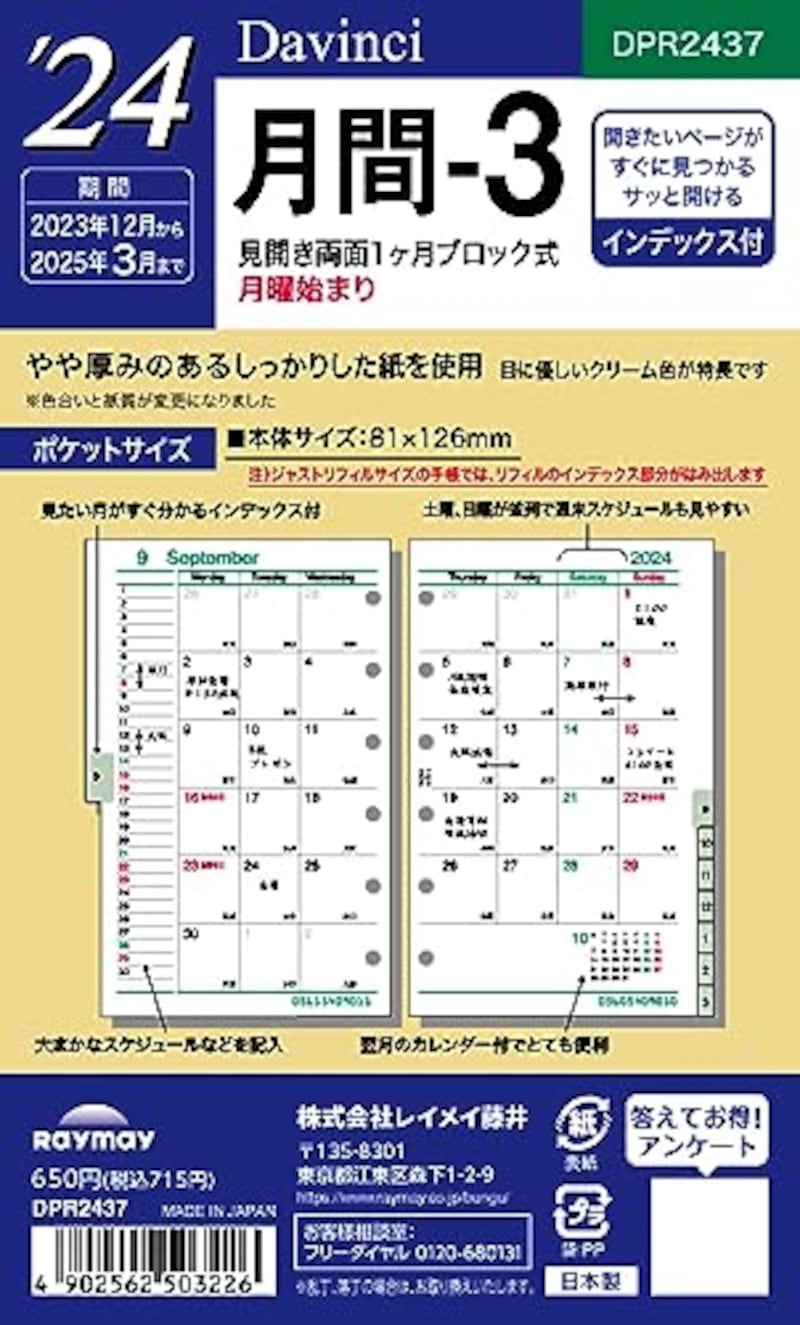 レイメイ藤井,ダ・ヴィンチ 手帳用リフィル 2024年,DPR2437