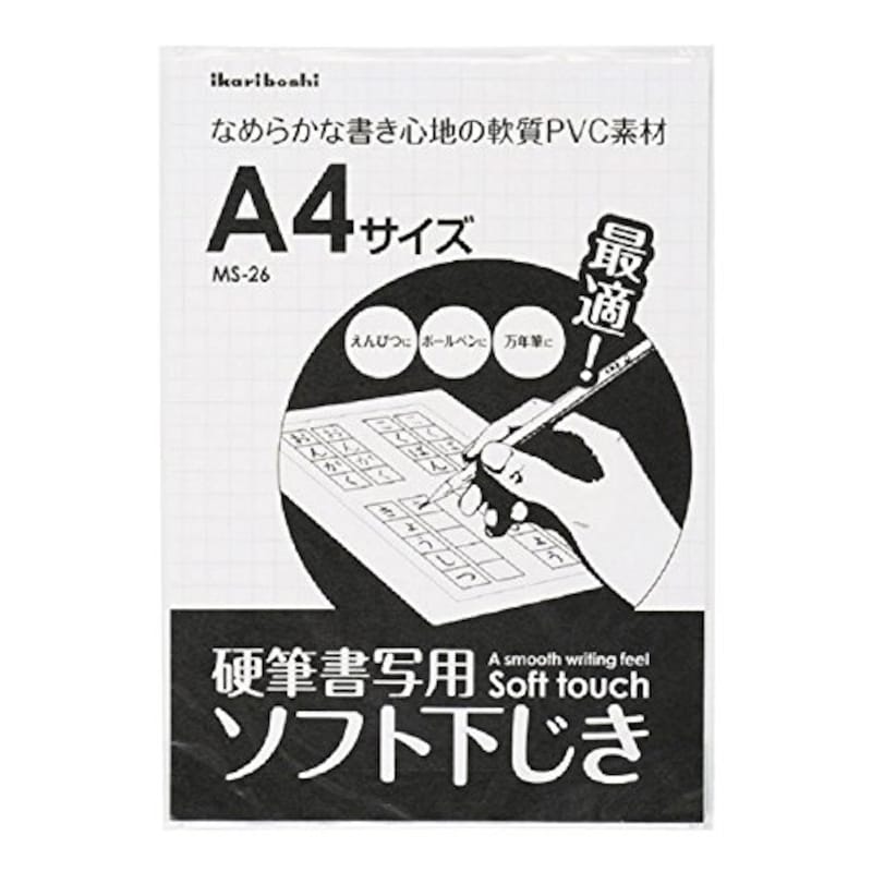 西敬,イカリボシ 下敷き 硬筆用ソフト A4サイズ,MS-262
