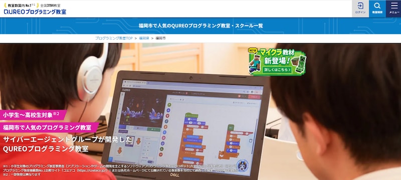 キュレオ,QUREOプログラミング教室