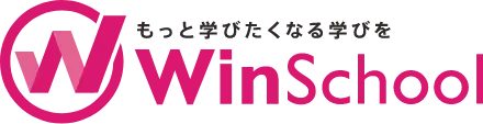 Winスクール（ウィンスクール）