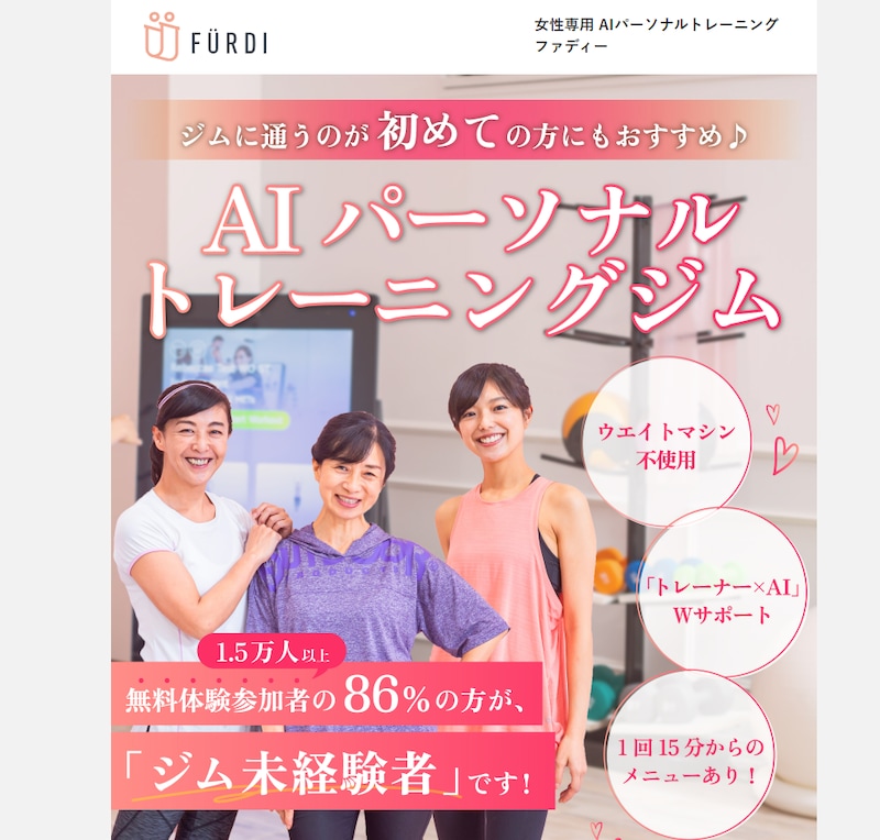 FURDI（ファディー）仙台幸町店