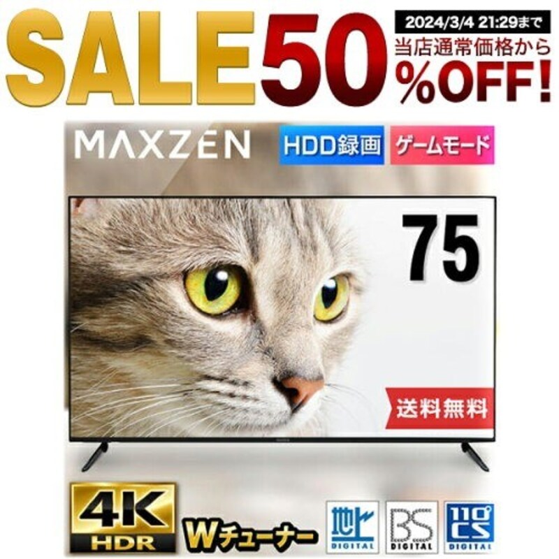 MAXZEN,75型テレビ　4K対応,JU75CH06