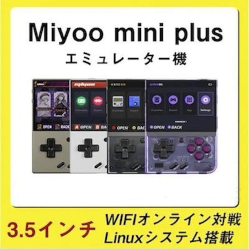 Miyoo mini plus レトロゲームエミュレーター機 