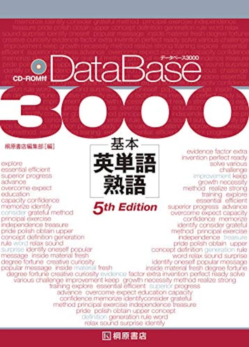 桐原書店,データベース3000