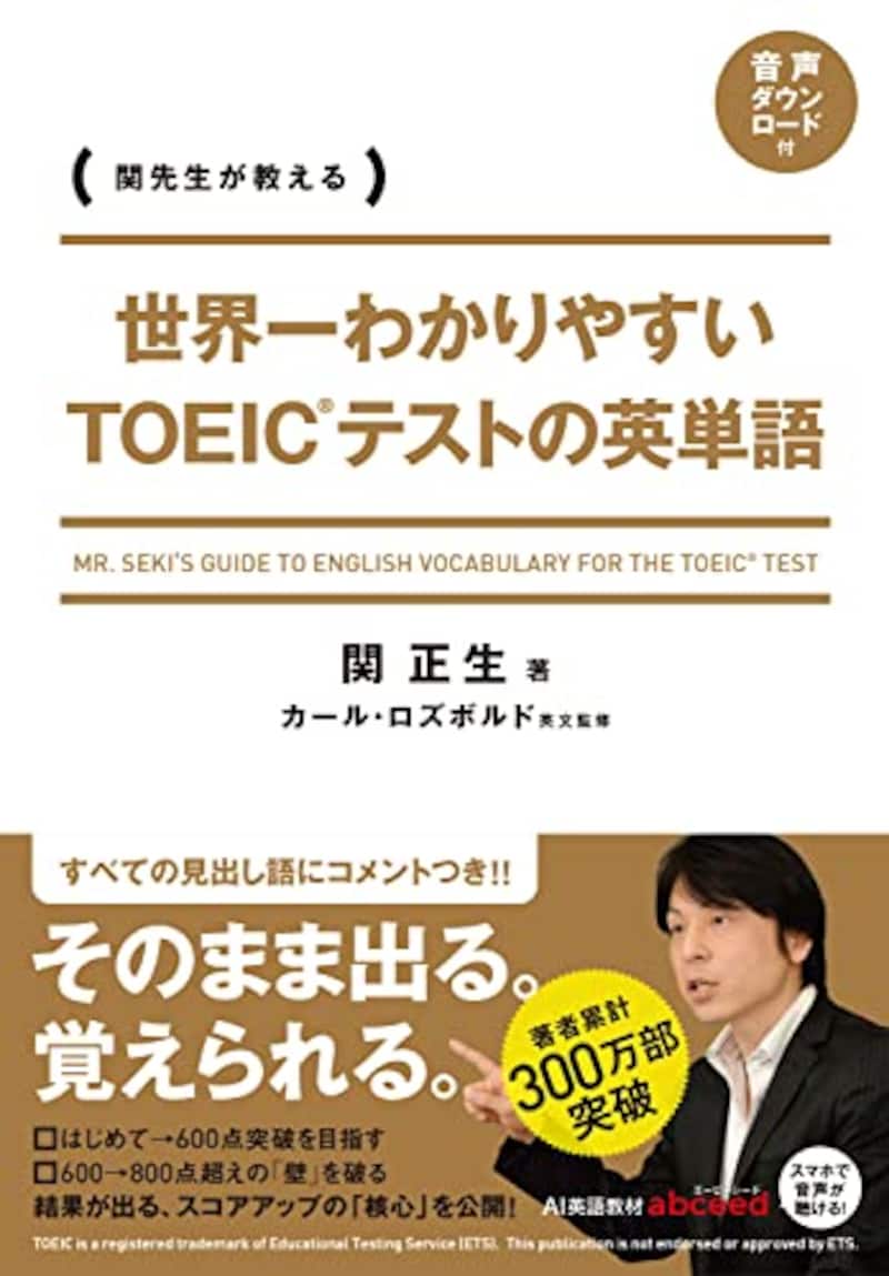 KADOKAWA/中経出版,世界一わかりやすい TOEICテストの英単語,978-4046011084