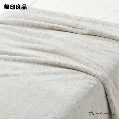 無印良品,【シングル】ムレにくいあたたかファイバー厚手毛布・１４０×２００ｃｍ