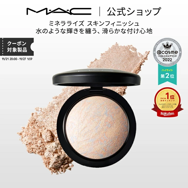 M・A・C,ミネラライズ スキンフィニッシュ