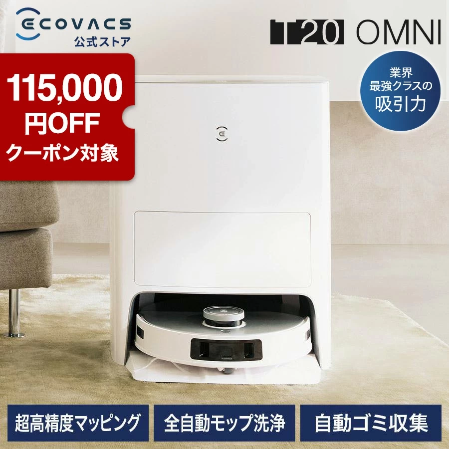 ECOVACS,ロボット 掃除機 DEEBOT T20 OMNI