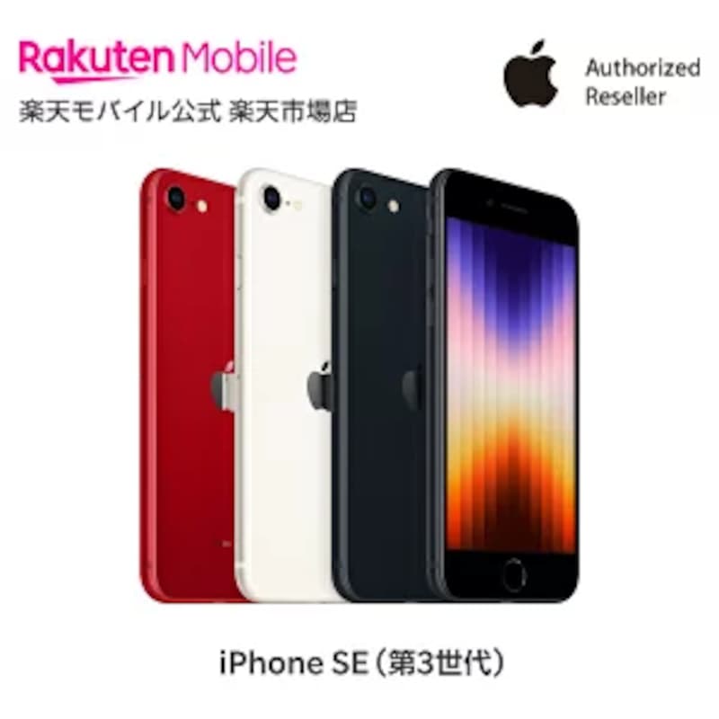 Apple,iPhone SE （第3世代）