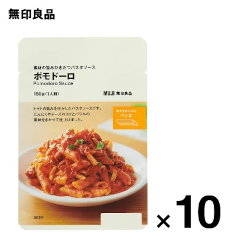 無印良品,素材の旨みひきたつパスタソース ポモドーロ 150g 10個セット