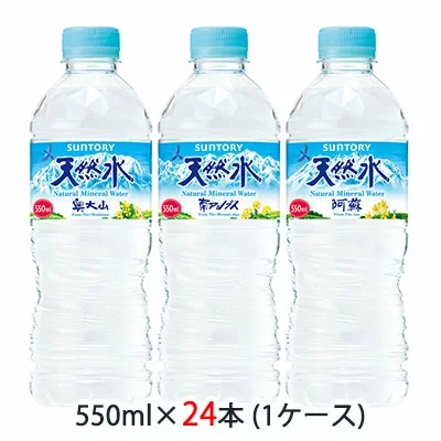 サントリー 天然水 550ml ペット 24本