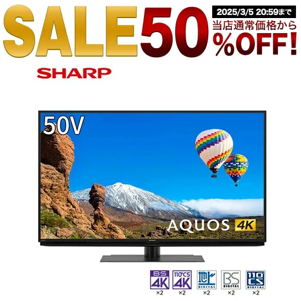 SHARP,4Kダブルチューナー内蔵 50インチ AQUOSテレビ