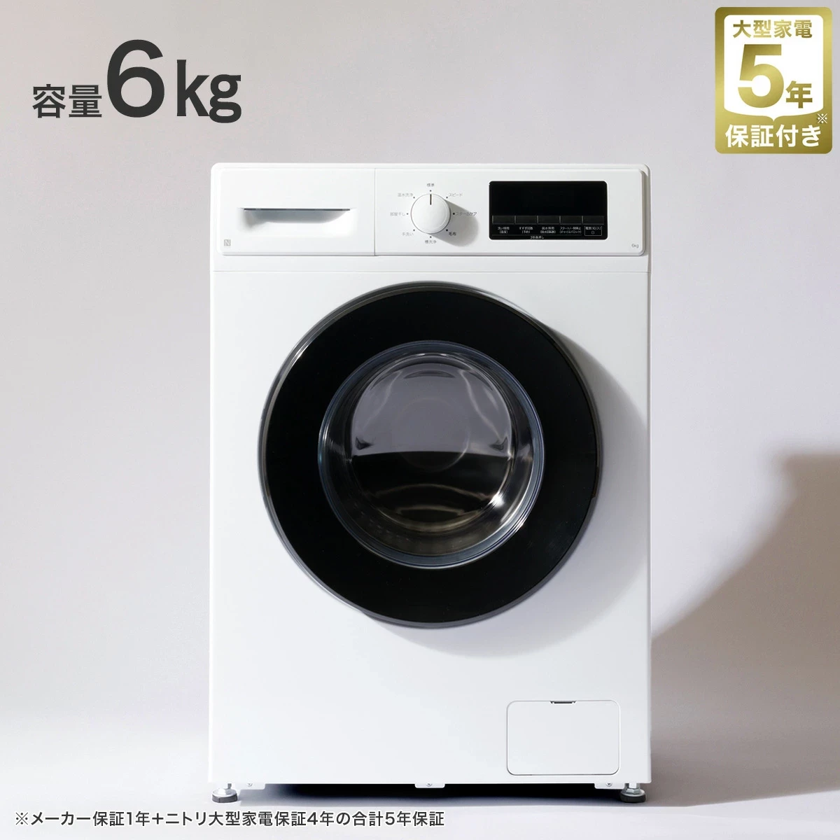 NITORI(ニトリ),6kgスリムドラム式洗濯機(乾燥無し),ND60UL1