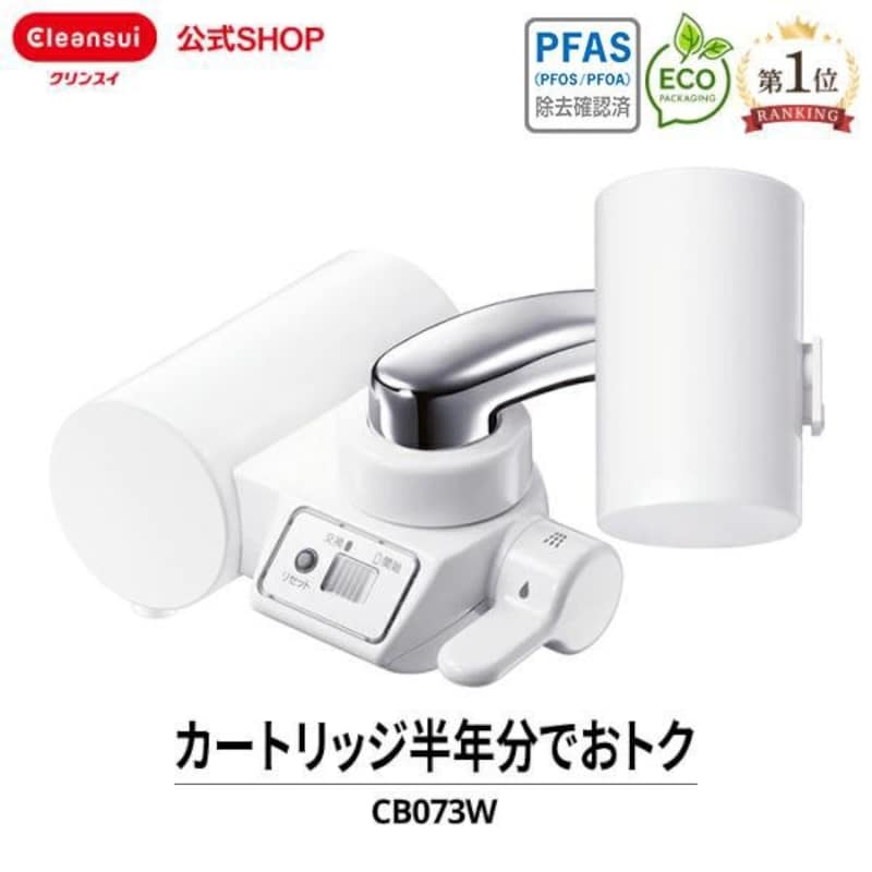 クリンスイ 浄水器