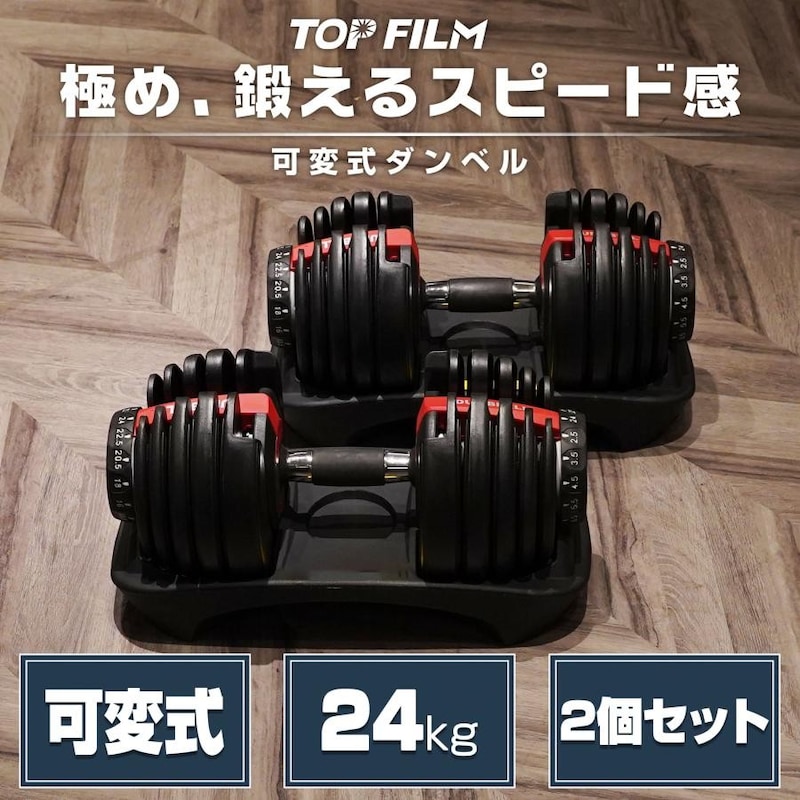 TOP FILM ダンベル 可変式 20kg 2個セット