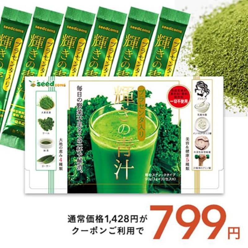 seedcoms サプリ