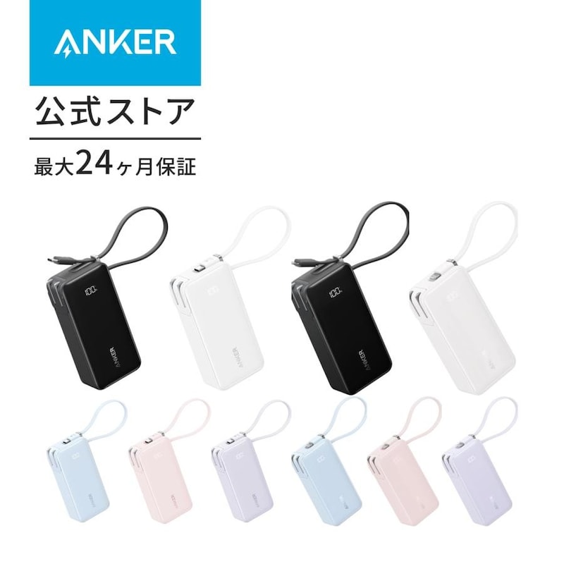 Anker Power Bank (10,000mAh, Fusion, Built-In USB-C Cable ライトニングケーブル)