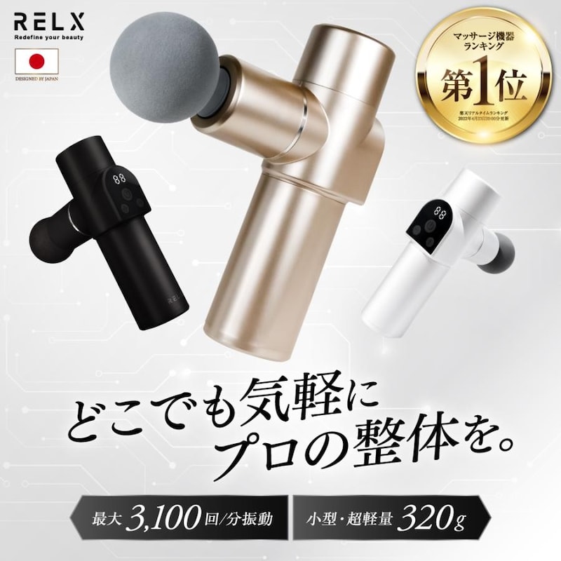 RELX 筋膜リリースガン (整体師監修) 健康グッズ ハンディガン