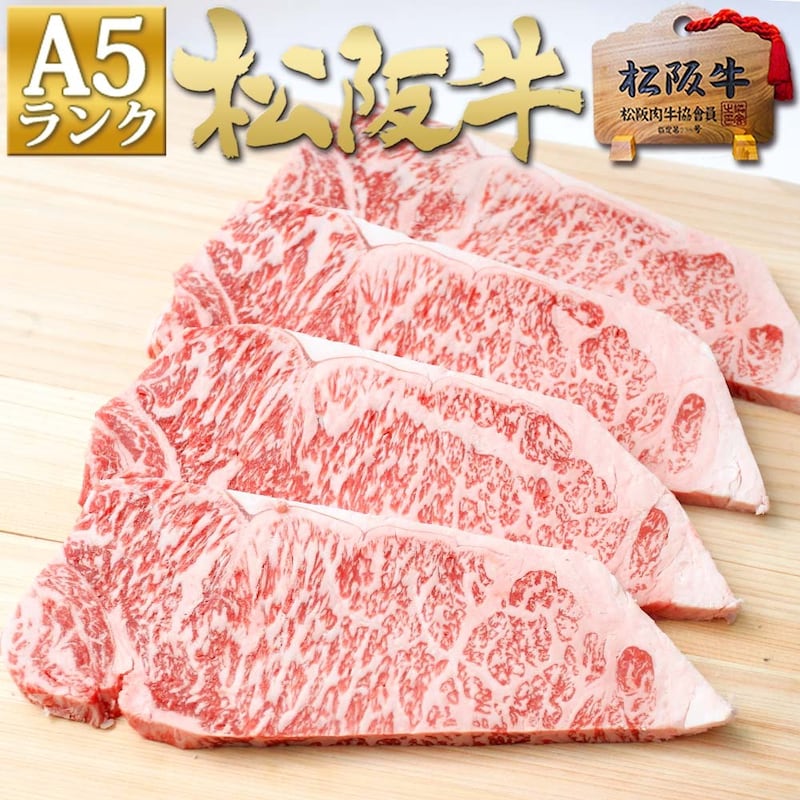 【桐箱入り】松阪牛 A5ランク サーロインステーキ 150g×4枚