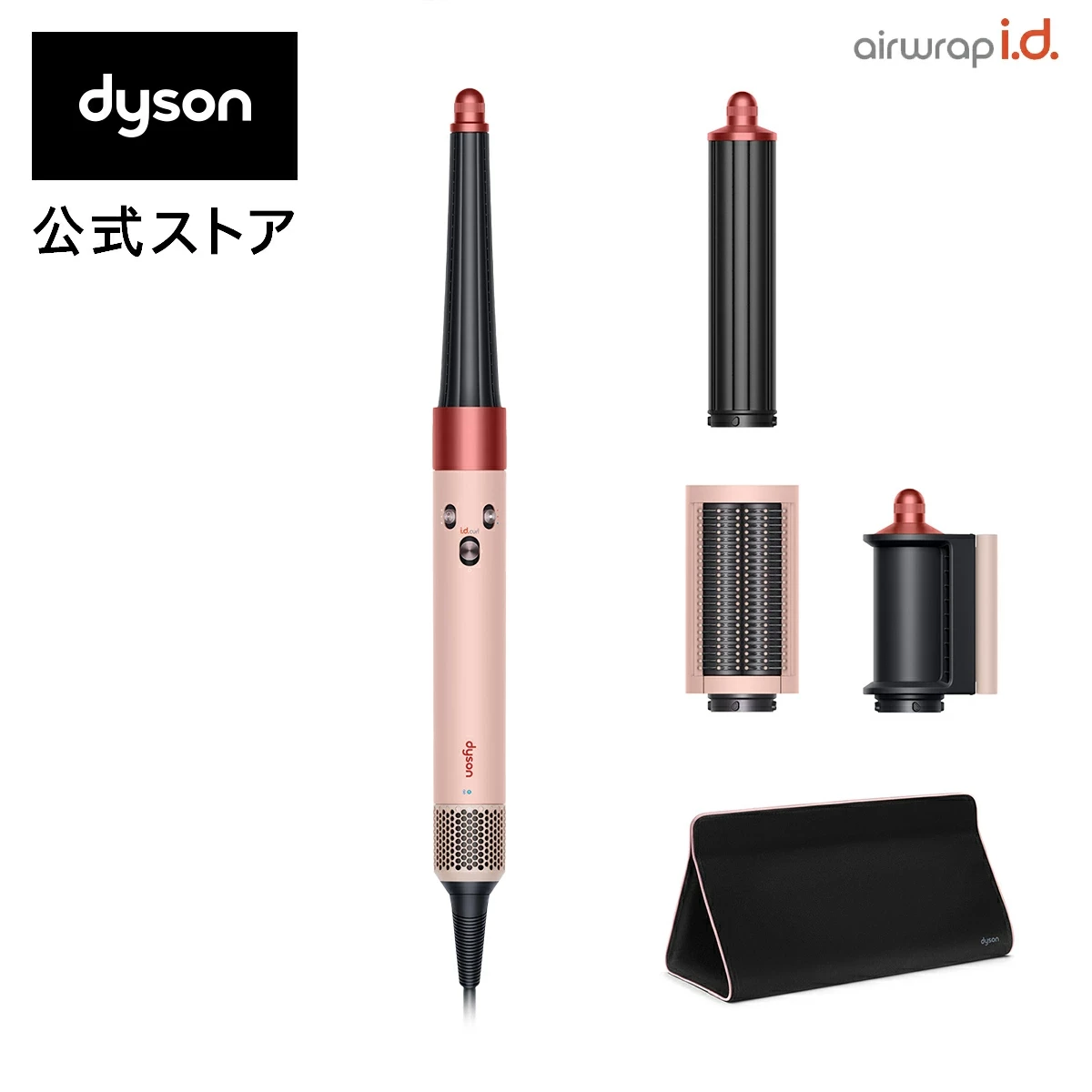 Dyson Airwrap i.d. さくらチェリー