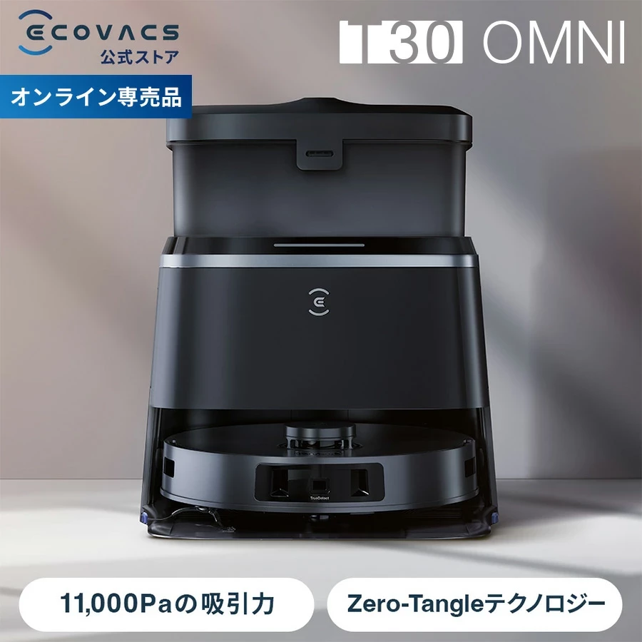 ロボット掃除機 エコバックス公式 T30 OMNI