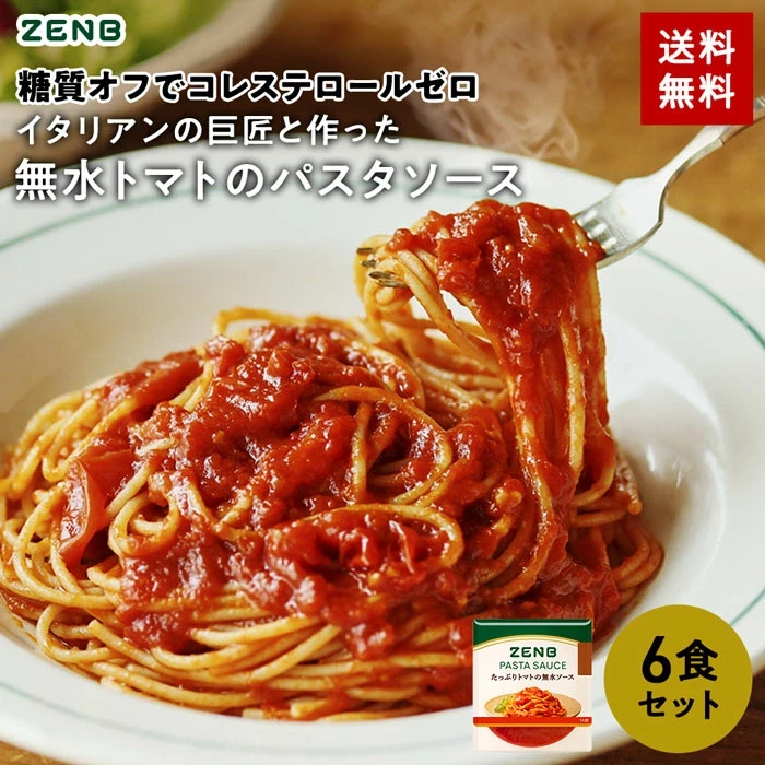 アウトレット→ZENB ゼンブ パスタソース たっぷりトマトの無水ソース 6食