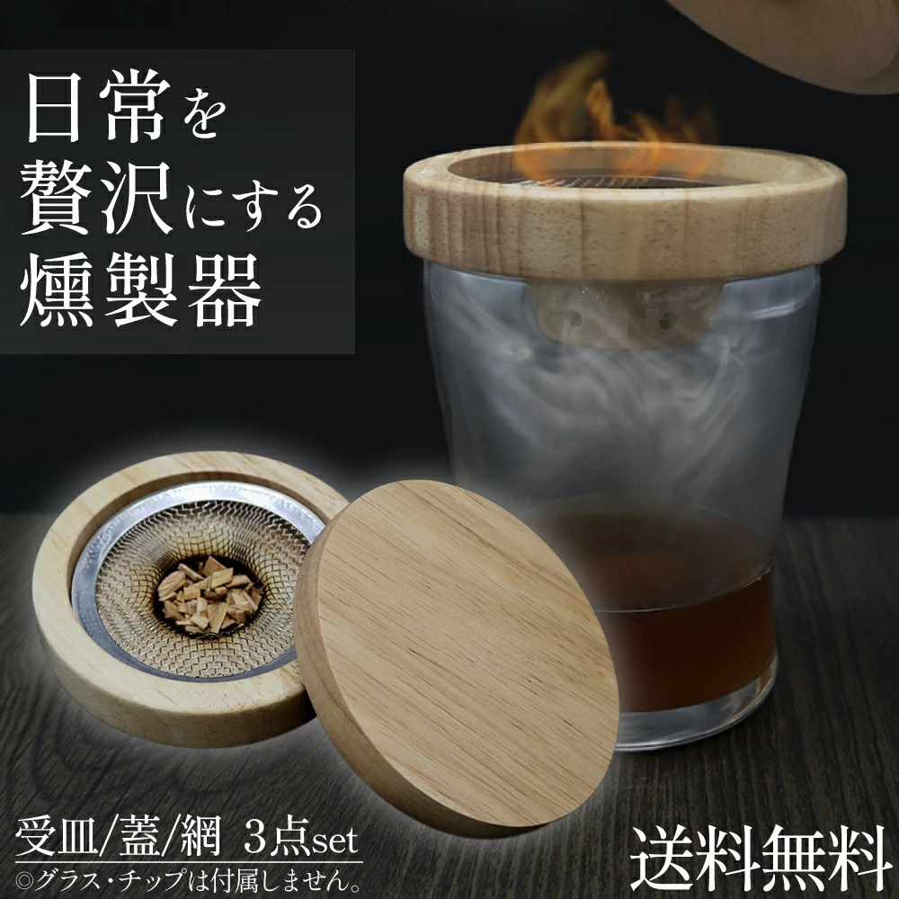 燻製器 木製 カクテルスモーカー