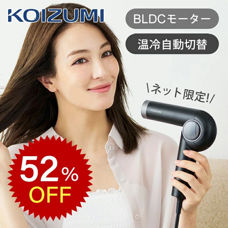 WEB限定 コイズミ ハイスピードライトドライヤー KHD-9580/K 