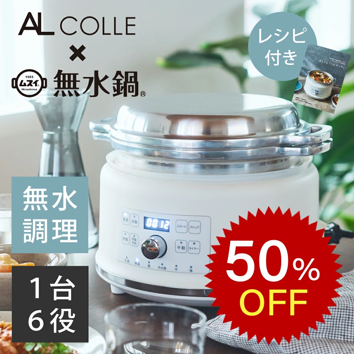 アルコレ ハルクック 無水鍋 (R) AGP-2401 