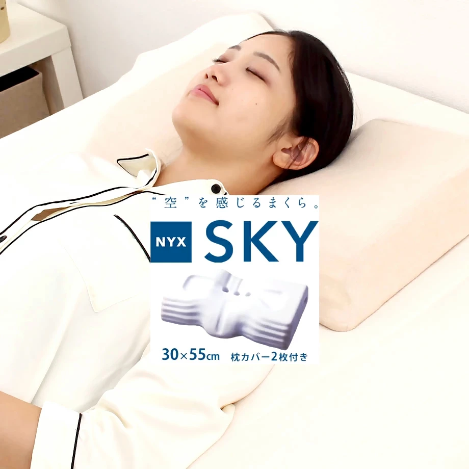 昭和西川　NYX SKY 低反発枕　仰向き寝 横向き寝
